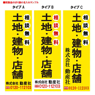 土地・建物・店舗（既製品：名入れ用） メイン画像