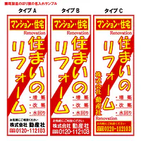 住まいのリフォーム（既製品：名入れ用） - Master