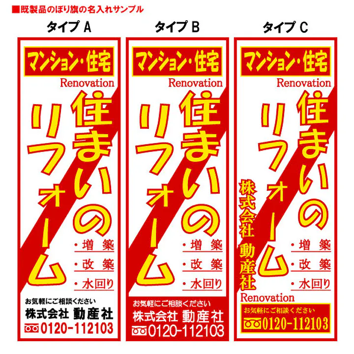 住まいのリフォーム（既製品：名入れ用） - Master