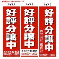 好評分譲中（既製品：名入れ用） - Master