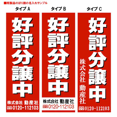 好評分譲中（既製品：名入れ用）：白抜き文字 メイン画像