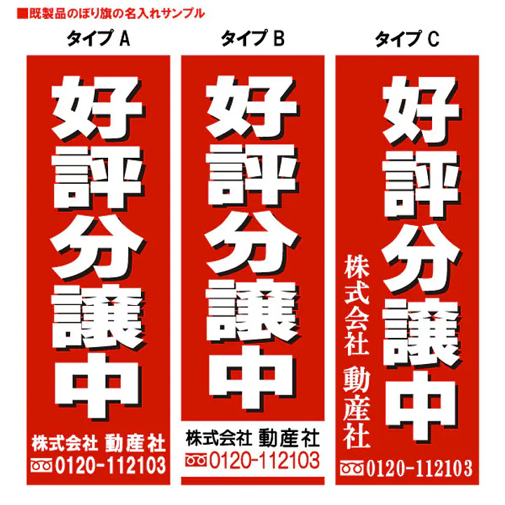 好評分譲中（既製品：名入れ用）：白抜き文字 - Master