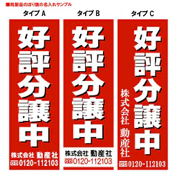 好評分譲中（既製品：名入れ用）：白抜き文字 - Master