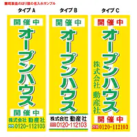 オープンハウス開催中（既製品：名入れ用） - Master