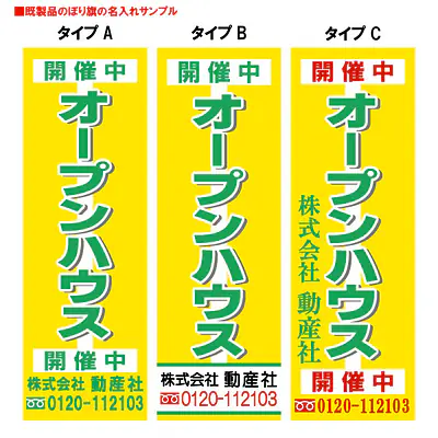 オープンハウス開催中（既製品：名入れ用） メイン画像