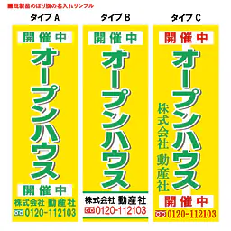 オープンハウス開催中（既製品：名入れ用） - Master
