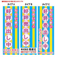 ただいま好評売出し中（既製品：名入れ用） - Master