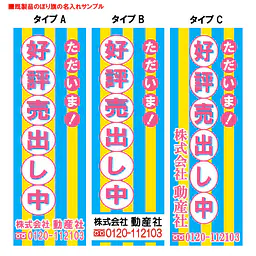 ただいま好評売出し中（既製品：名入れ用） - Master