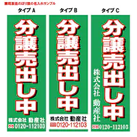 分譲売出し中（既製品：名入れ用）：緑地 - Master