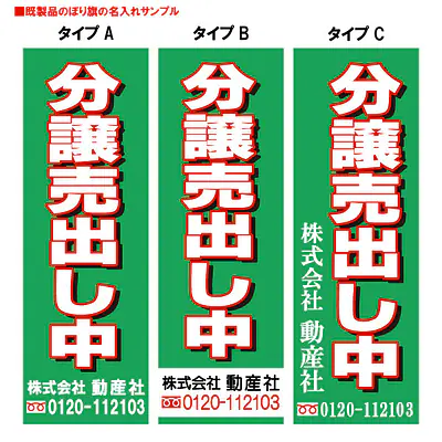 分譲売出し中（既製品：名入れ用）：緑地 メイン画像