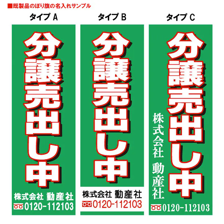 分譲売出し中（既製品：名入れ用）：緑地 - Master