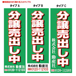 分譲売出し中（既製品：名入れ用）：緑地 - Master