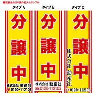 分譲中（既製品：名入れ用） - Master