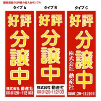 好評分譲中（既製品：名入れ用） - Master