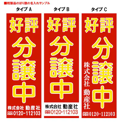 好評分譲中（既製品：名入れ用）：黄色文字 メイン画像