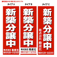 新築分譲中（既製品：名入れ用） - Master