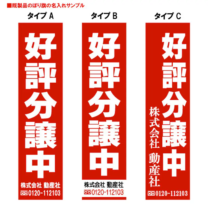 好評分譲中（既製品：名入れ用） - Master