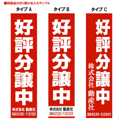 好評分譲中（既製品：名入れ用）：幅450mm メイン画像