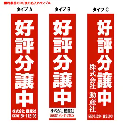 好評分譲中（既製品：名入れ用）：幅450mm - Master