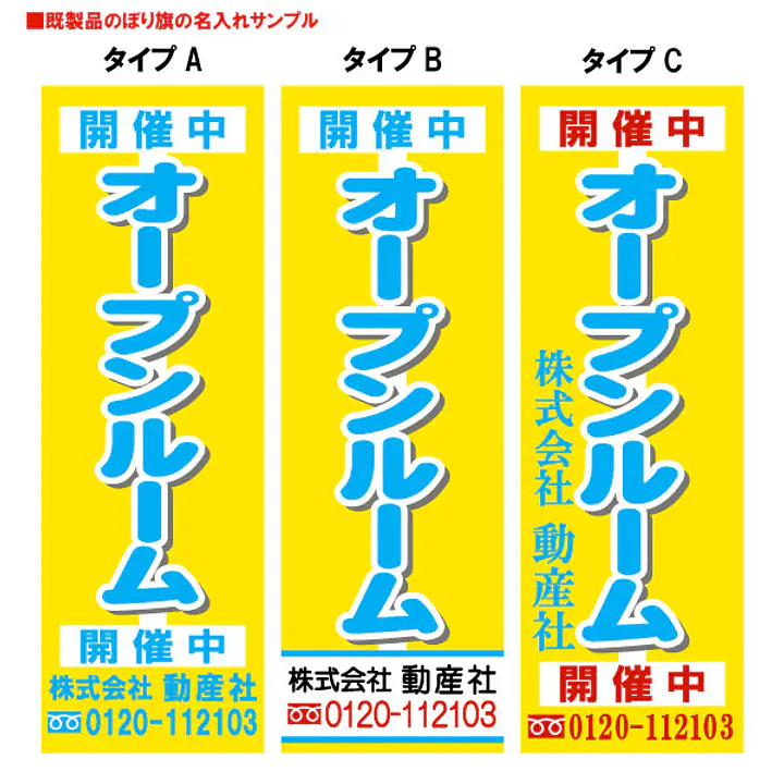 オープンルーム開催中（既製品：名入れ用） - Master