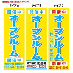 オープンルーム開催中（既製品：名入れ用） - Master