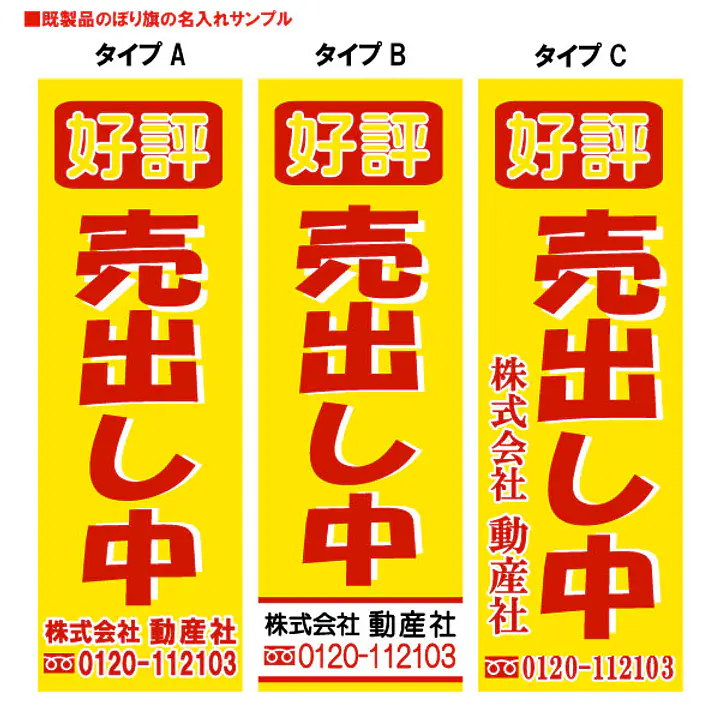 好評売出し中（既製品：名入れ用） - Master