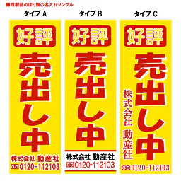 好評売出し中（既製品：名入れ用） - Master