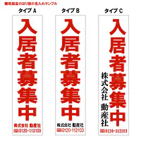 入居者募集中（既製品：名入れ用）：幅450mm - Master