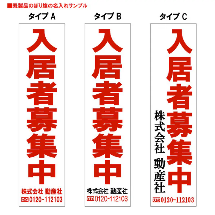 入居者募集中（既製品：名入れ用）：幅450mm - Master