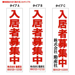 入居者募集中（既製品：名入れ用）：幅450mm - Master