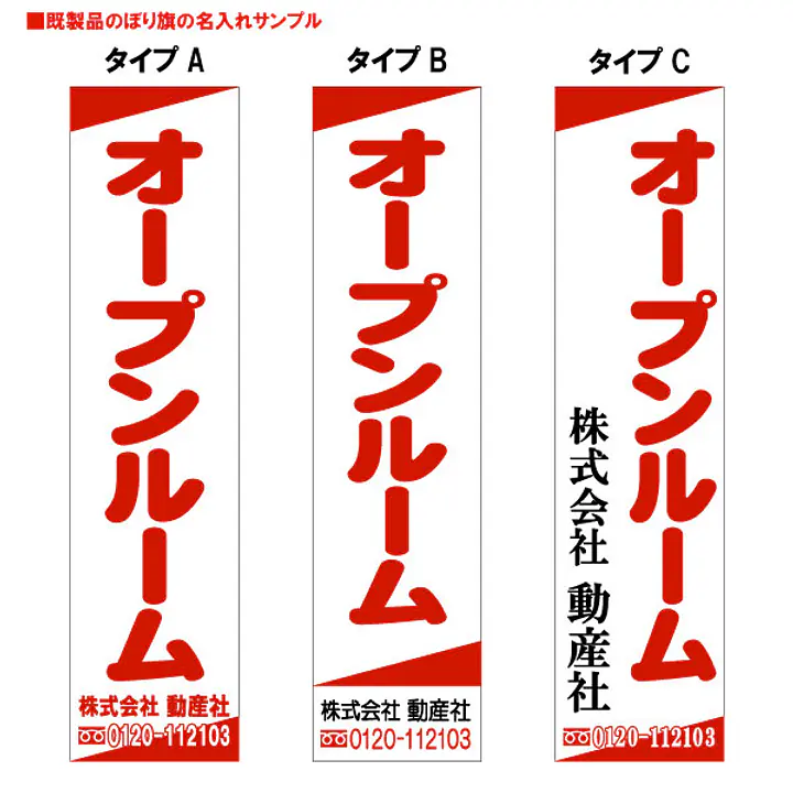 オープンルーム（既製品：名入れ用） - Master