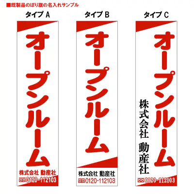 オープンルーム（既製品：名入れ用） メイン画像
