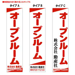 オープンルーム（既製品：名入れ用） - Master