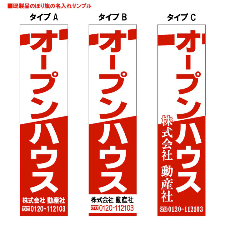 オープンハウス（既製品：名入れ用） - Master