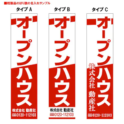 オープンハウス（既製品：名入れ用） メイン画像