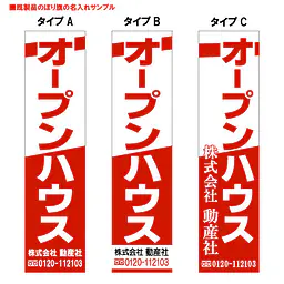 オープンハウス（既製品：名入れ用） - Master