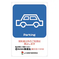 サインプレート名入れ無し：Parking - Master