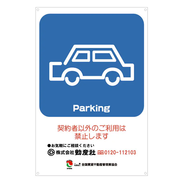 サインプレート名入れ無し：Parking - Master