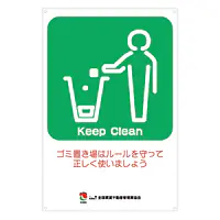 サインプレート名入れ無し：Keep Clean - Master