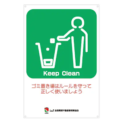 サインプレート名入れ無し：Keep Clean メイン画像