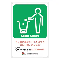 サインプレート名入れ無し：Keep Clean - Master