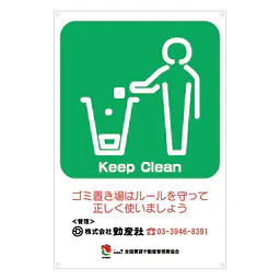 サインプレート名入れ無し：Keep Clean - Master