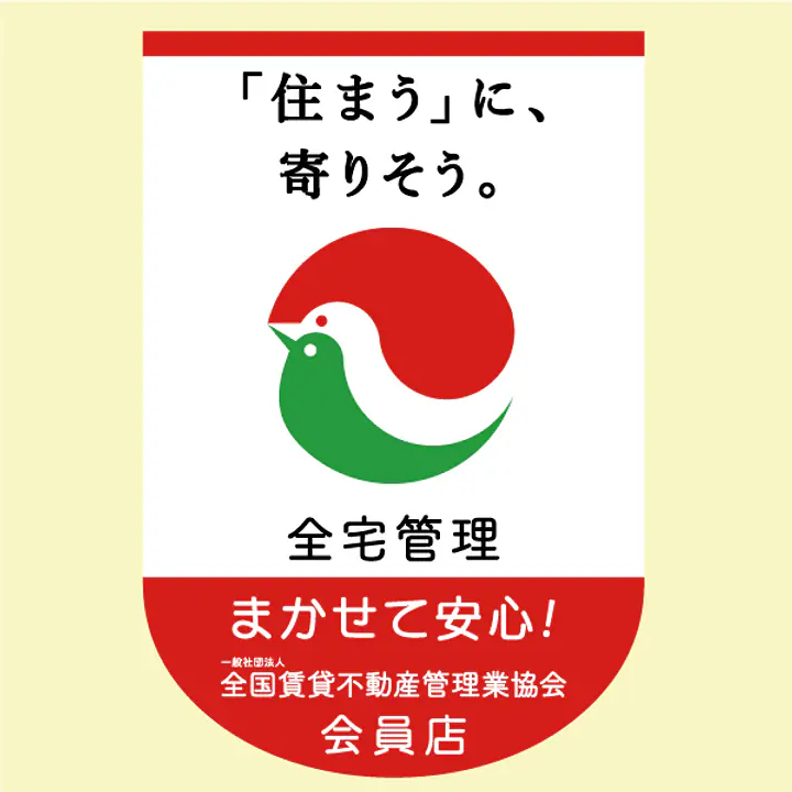 フラッグ『「住まうに、寄りそう。」まかせて安心』 - Master