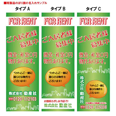 FOR RENT　ご入居者様募集中（既製品：名入れ用） メイン画像