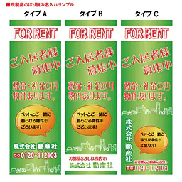 FOR RENT　ご入居者様募集中（既製品：名入れ用） - Master