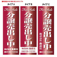 For Sale　分譲売出し中（既製品：名入れ用） - Master