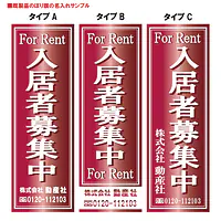 For Rent　入居者募集中（既製品：名入れ用） - Master
