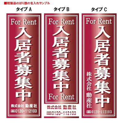 For Rent　入居者募集中（既製品：名入れ用） メイン画像