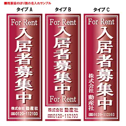For Rent　入居者募集中（既製品：名入れ用） - Master