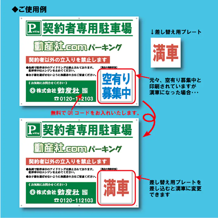 契約者専用駐車場看板／満車差し替えプレート付き - Master